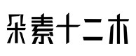 梁园30